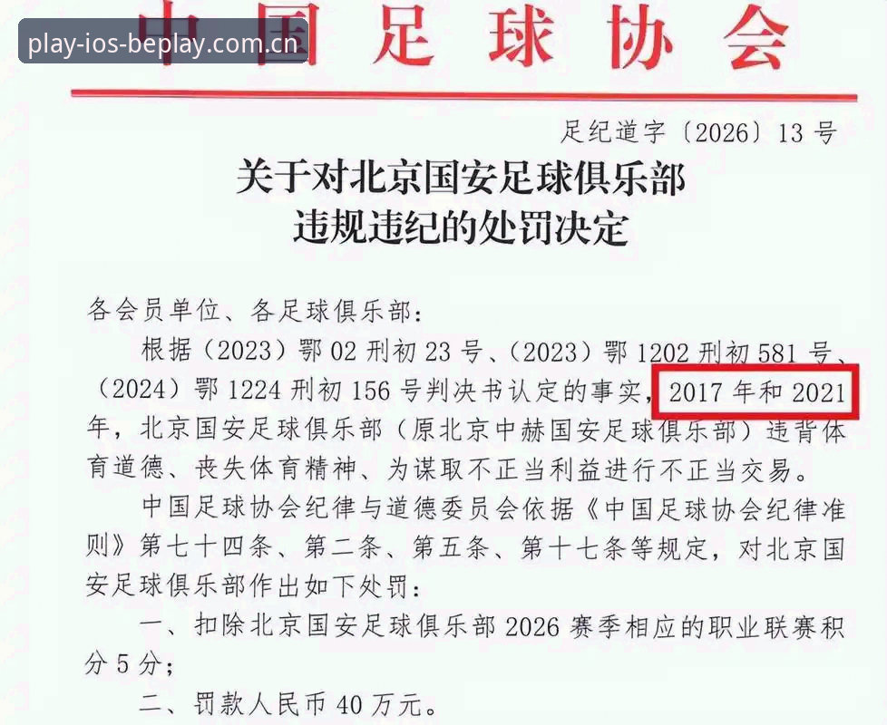 深度揭秘：中国足协第三批禁足名单背后的行业震荡与重生之路